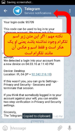 نمونه ای از پیام با کد پنج رقمی تلگرام